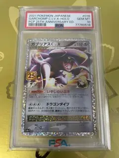2025年最新】ガブリアス 25th psa10の人気アイテム - メルカリ