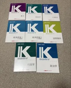 LEC 公務員試験　Kマスター 究極の基本テキスト Kマスター - 公務員試験｜資格の予備校 LEC東京