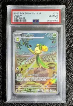 ポケモンカード　オリーニョ　079/078AR PSA10