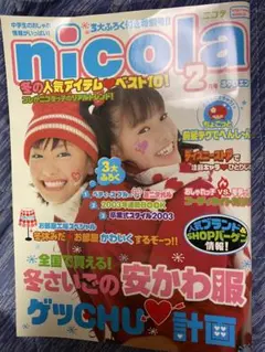 nicola 2003年2月号 冬の人気アイテム特集　激レア　22年前の出版