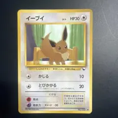 ポケモンカード旧裏　イーブイ ● 拡張シート第1弾