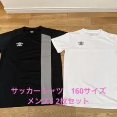 アンブロ サッカー 練習着　シャツ 2枚 160サイズ白　メンズSサイズ