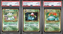 PSA10三連番フシギダネ フシギソウ フシギバナ 草御三家 ポケモン
