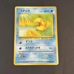 ポケカ コダック LV.15 ずつう 旧裏 No.054 ① - メルカリ