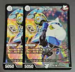 ヘルトッQ 2枚