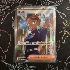 ネリネ SR SV8a テラスタルフェスex 194/187