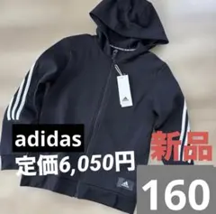 新品　アディダス　ジュニア　オールシーズン　ブラック　ホワイトライン　160