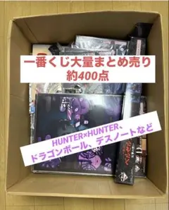 一番くじグッズ　約400点まとめ売り