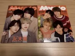 Myojo SexyZone表紙 2冊セット