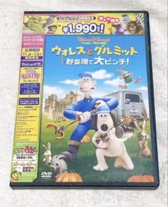 ウォレスとグルミット 野菜畑で大ピンチ!　DVD アニメ　クレイアニメ