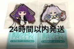 葬送のフリーレン　カプセルラバーストラップArt フリーレン　フェルン　2点