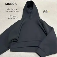 超美品❣️MURUA ボンディングショートパーカー トレーナー 黒 フリー