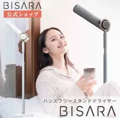 BISARA PRO ビサラプロハンズフリースタンドヘアドライヤーBSR003