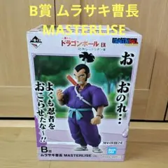 一番くじ ドラゴンボールEX B賞 ムラサキ曹長 フィギュア - メルカリ