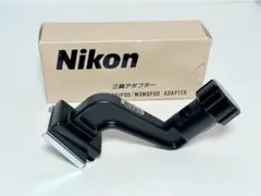 ニコン 双眼鏡 三脚アダプターのサムネイル
