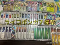 ポケモンカード【構築済みデッキ】ライコポン スリーブ付き