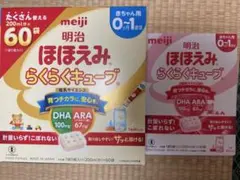 明治ほほえみらくらくキューブ　90袋