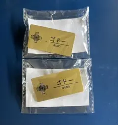 逆転裁判　メモリーオブ検事　カプくじ　缶バッジ　ゴドー　2個セット