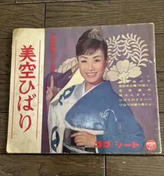 村田英雄 祝い節 SAS-718 - メルカリ