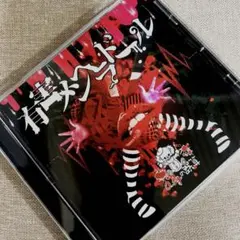 2025年最新】0.1gの誤算 cdの人気アイテム - メルカリ