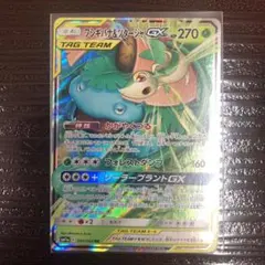 ポケモン　ポケカ　フシギバナ&ツタージャGX