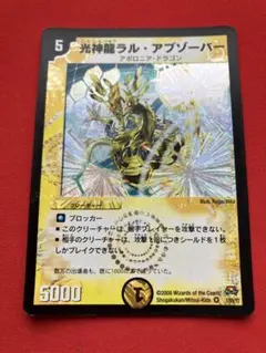 90553 光神龍ラルアブソーバー - メルカリ