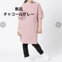 新品　jam&link カットソーワンピース　パブスリーブ　150 チャコールのサムネイル