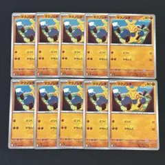 ポケモンカード　マクノシタ　10枚