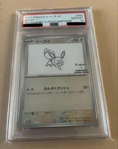 【PSA10】イーブイ Yu Nagaba プロモ