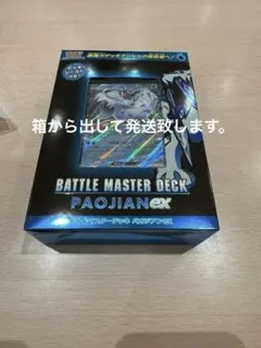 ポケモンカードゲームスカーレット＆バイオレットバトルマスターデッキパオジアンex