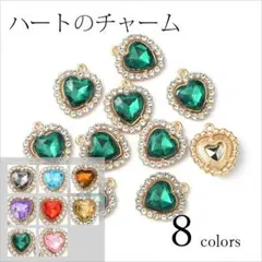 ハートチャームA★8カラー★グリーン1個