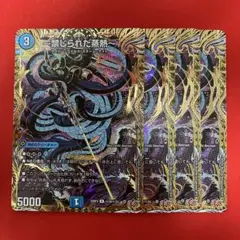 ～禁じられた蒸熱～ 4枚 シークレット デュエルマスターズ レオポルシャラップ