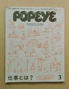 POPEYE 2016年3月号 No.827 仕事とは？