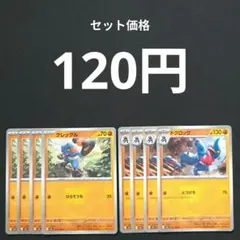 グレッグル４枚　ドクロッグ４枚　ひらてうち　とつげきのサムネイル