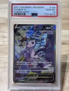 【高騰中】ミュウV sa psa10トリプレットビート収録