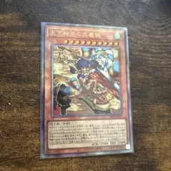 遊戯王 天下独歩の大義賊 シークレット 1枚 シク - メルカリ