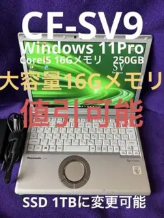 レッツノート sv9 16gb