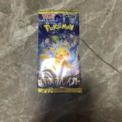 ポケモンカード　超電ブレイカー　1パック　新品未開封