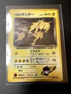 506.『希少』ポケモンカード R団のサンダー LV.34 145 旧裏 - メルカリ