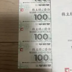 平和堂 株主優待券 3.000円分（100円券×30枚） 2026年11月末 - メルカリ