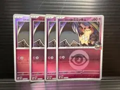 ロケット団のミミッキュ ミラー 079/193 4枚セット ポケモンカード