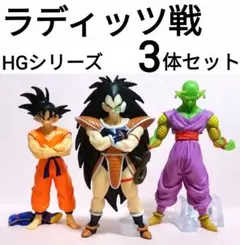 ドラゴンボールフィギュア／HGシリーズ／vsラディッツ戦 3個セット