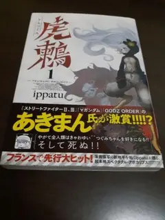 虎鶫 とらつぐみ －TSUGUMI PROJECT－ 全7巻【一部初版・帯付き