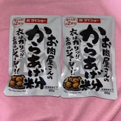 ダイショー　お肉屋さんのからあげ粉　80g×2のサムネイル