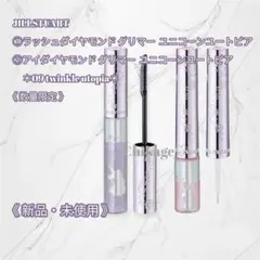 新品／JILLSTUART＊ユニコーンユートピア・2点セット