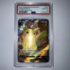 【PSA10】 ピカチュウv SR スタートデッキ100