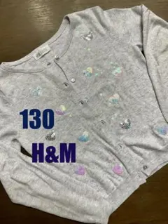 H&M コットン　カーディガン 130 グレー