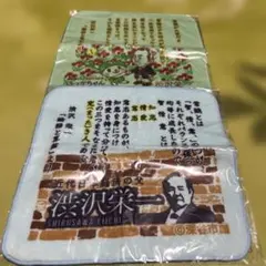渋沢栄一 ハンドタオル　2枚セット