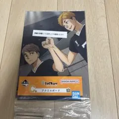 一番くじ ハイキュー 10周年 C賞 アクリルボード