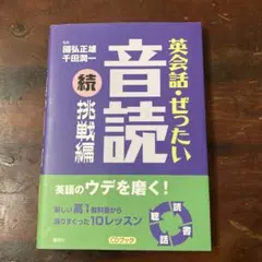 英会話・ぜったい・音読 続挑戦編